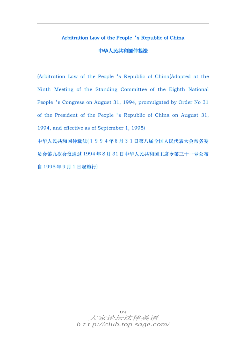 ArbitrationLawofthePeople‘sRepublicofChina_第1页