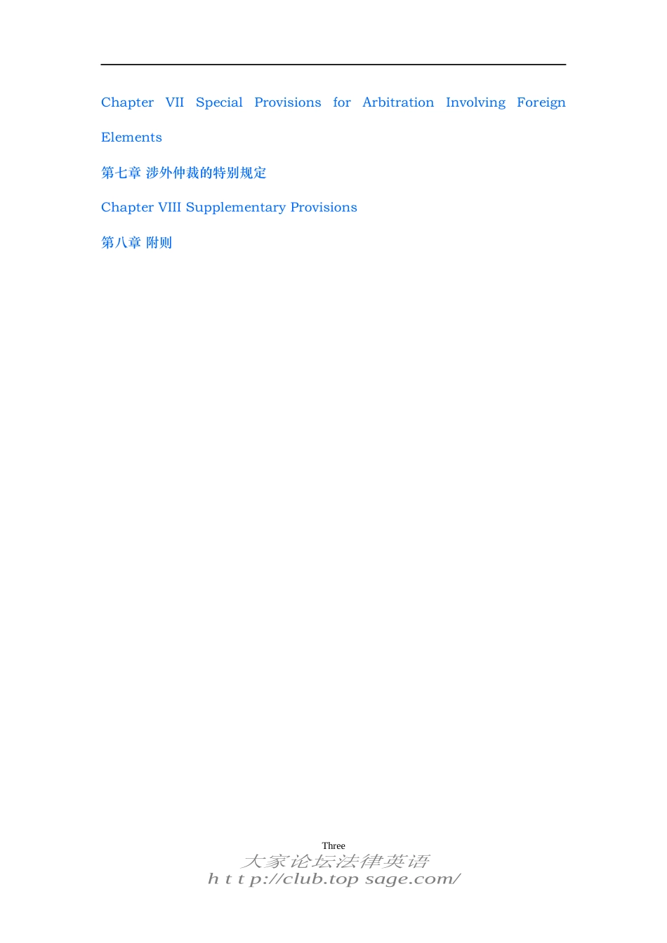 ArbitrationLawofthePeople‘sRepublicofChina_第3页