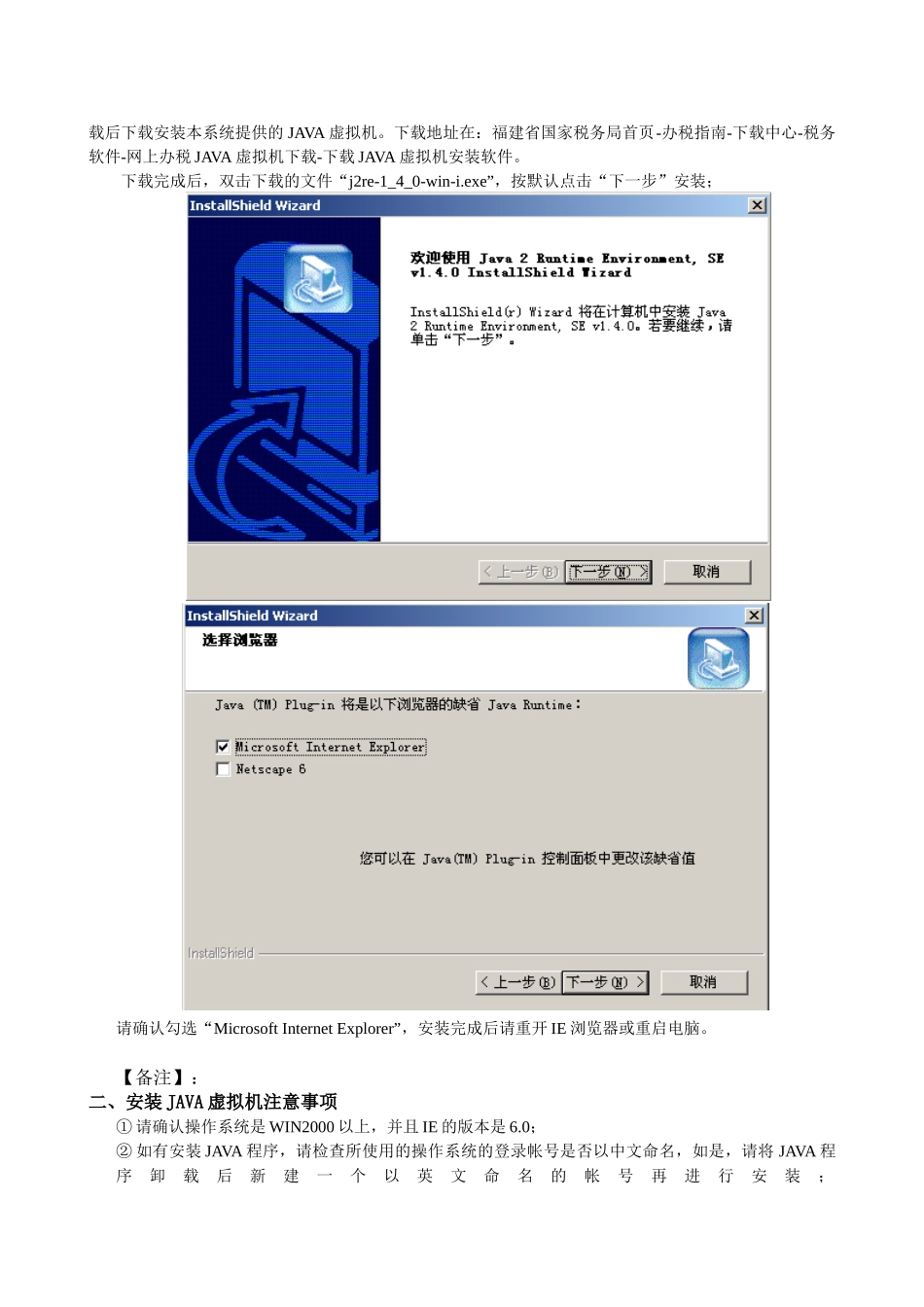 java虚拟机安装操作手册_第2页
