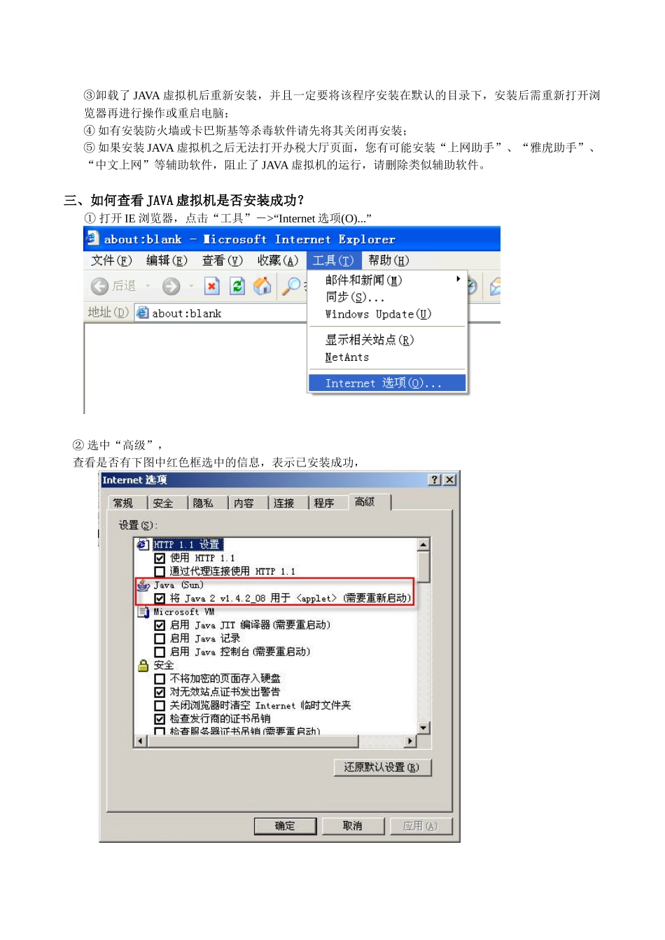 java虚拟机安装操作手册_第3页