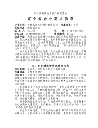 东北亚高新技术及产品博览会辽宁省企业需求信息