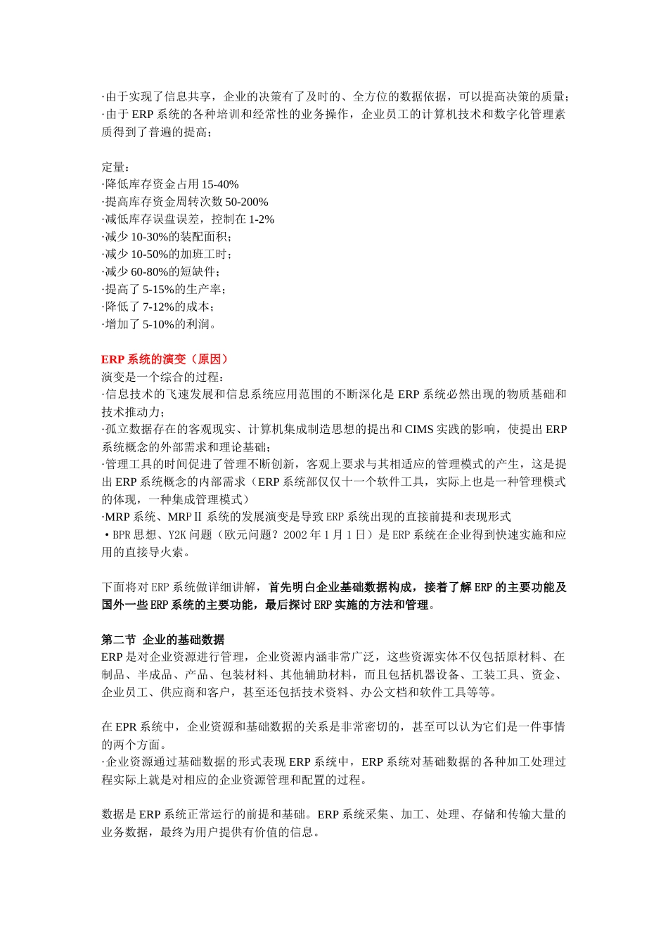ERP系统的基本信息_第2页
