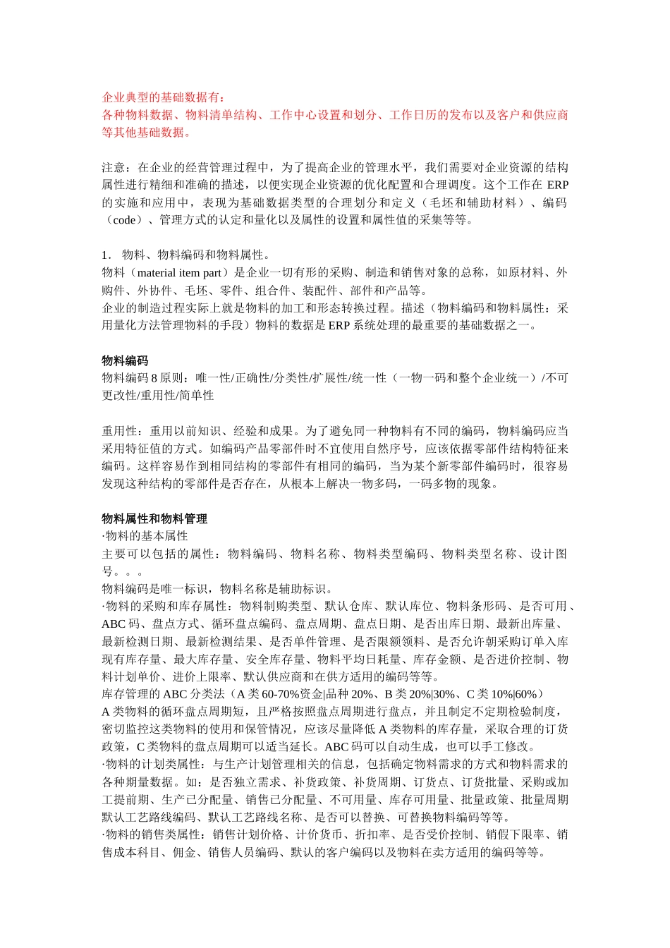 ERP系统的基本信息_第3页