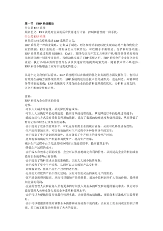 ERP系统的基本信息