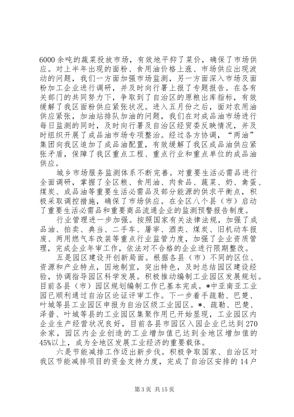 地区经贸工作报告_第3页