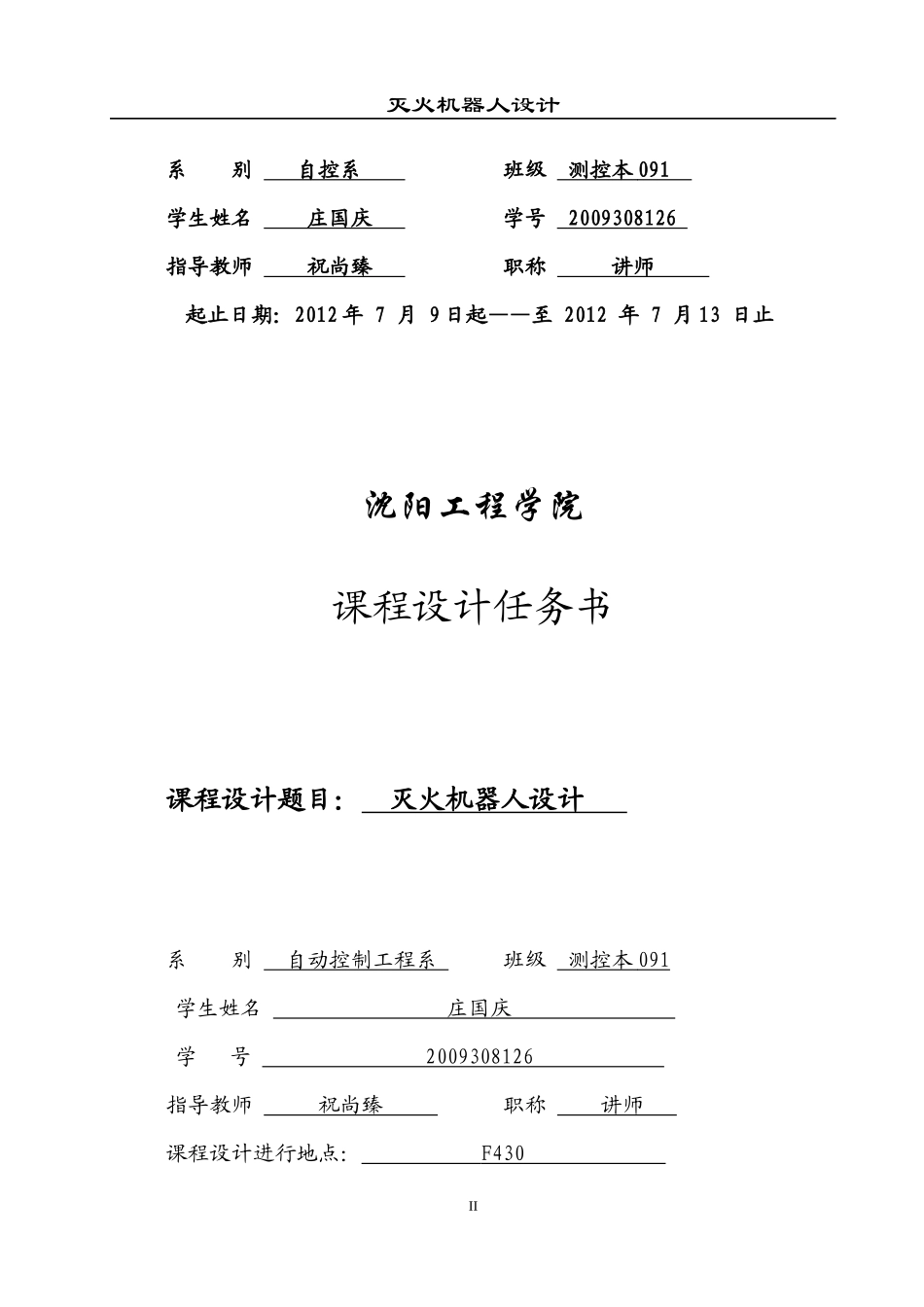 灭火机器人课程设计(2)_第2页