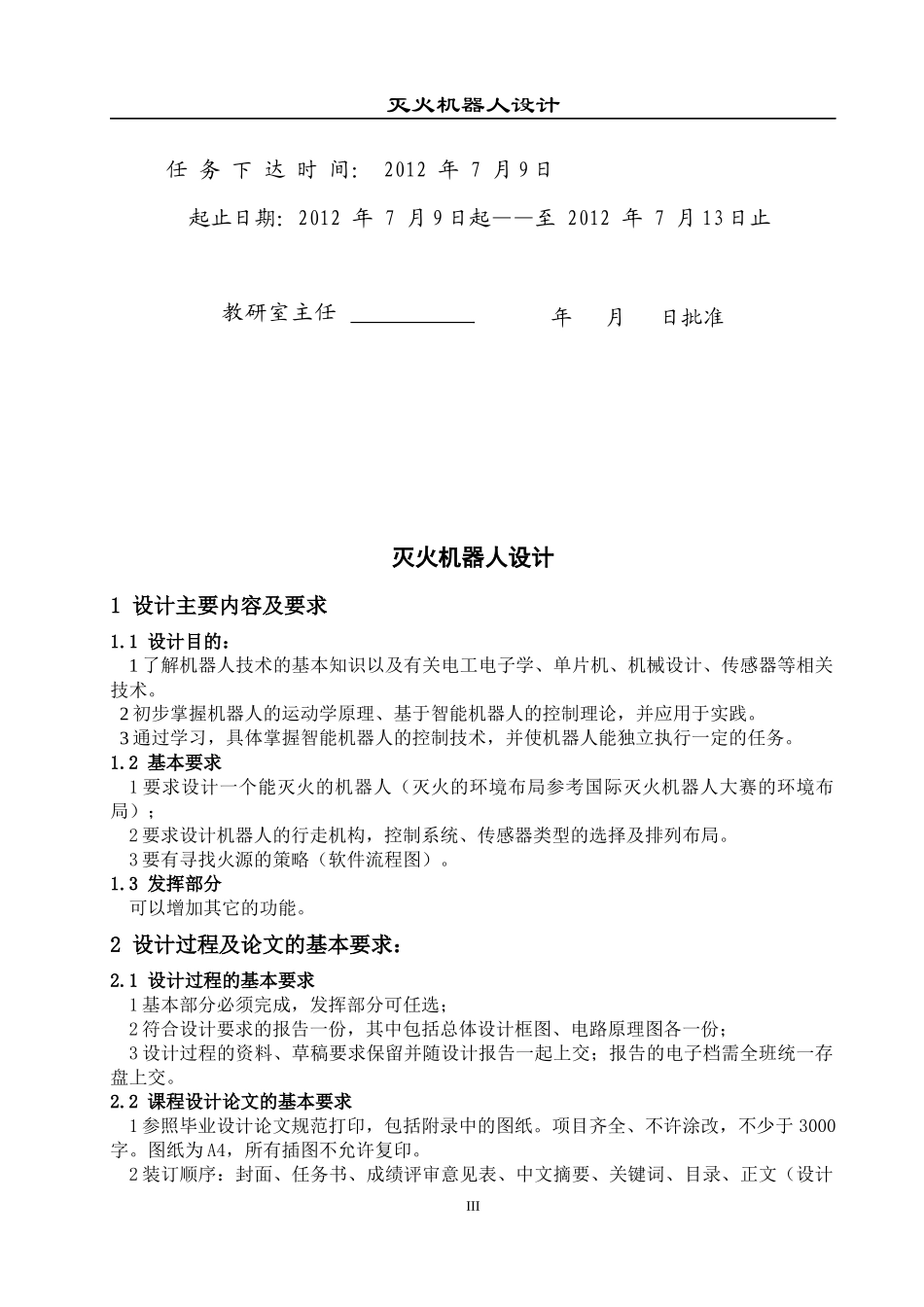 灭火机器人课程设计(2)_第3页