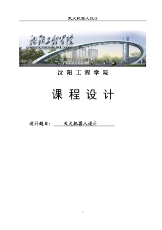 灭火机器人课程设计(2)