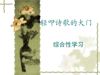 轻叩诗歌的大门