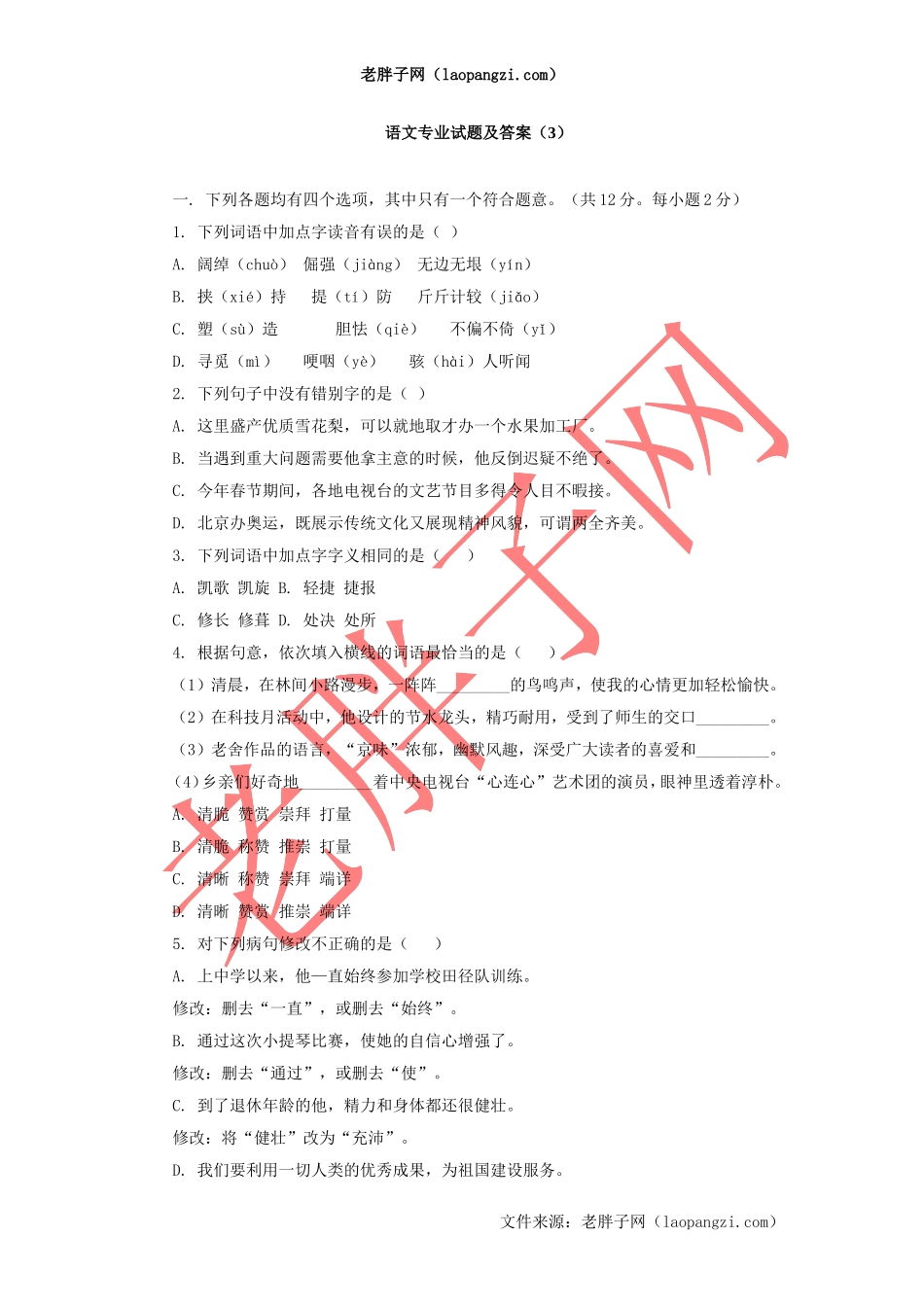 2014年重庆小学语文专业试题及答案(9)_第1页