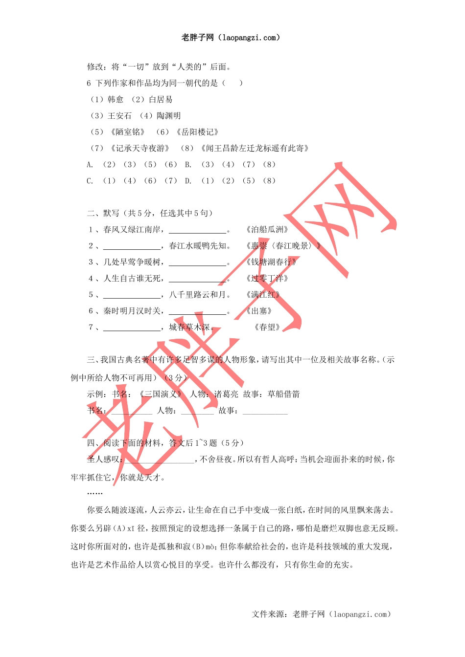 2014年重庆小学语文专业试题及答案(9)_第2页