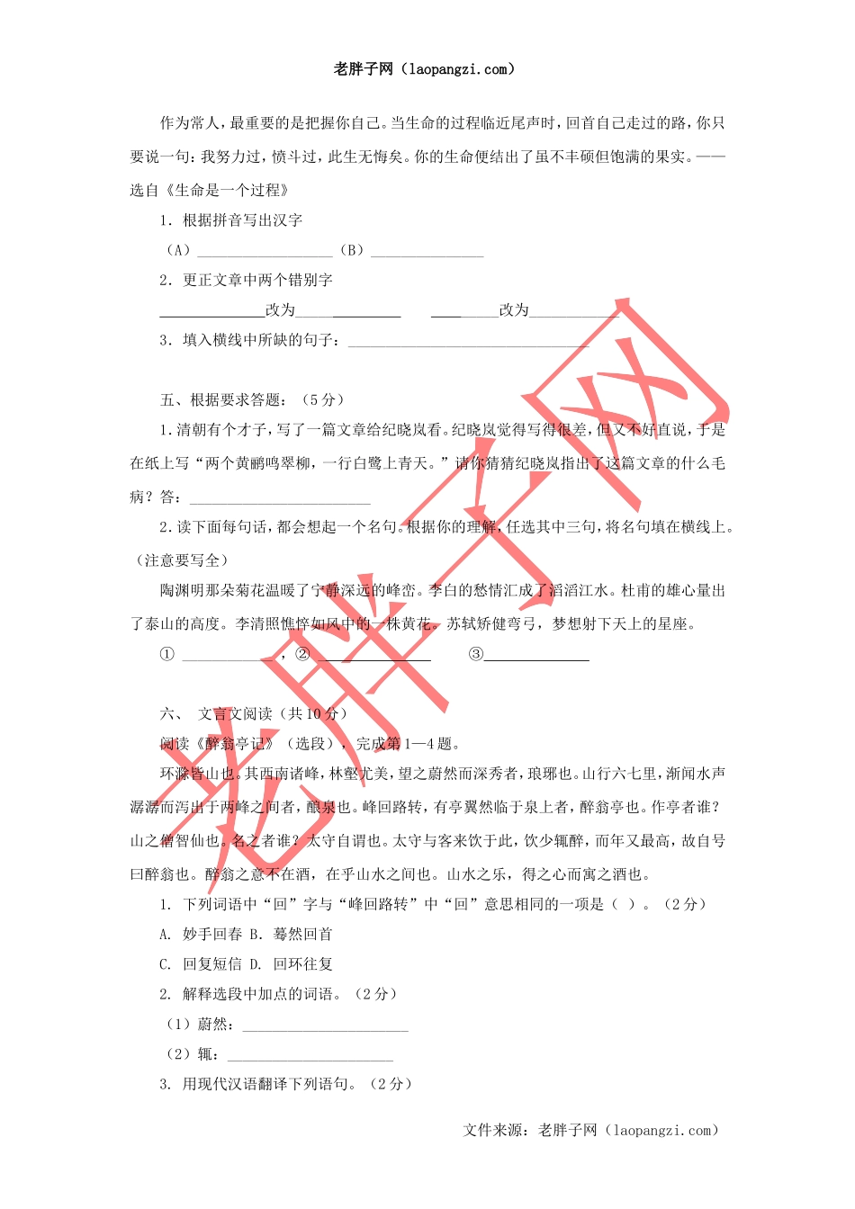 2014年重庆小学语文专业试题及答案(9)_第3页