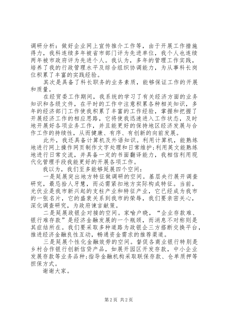 地区经济发展与合作科科长的竞聘报告_第2页