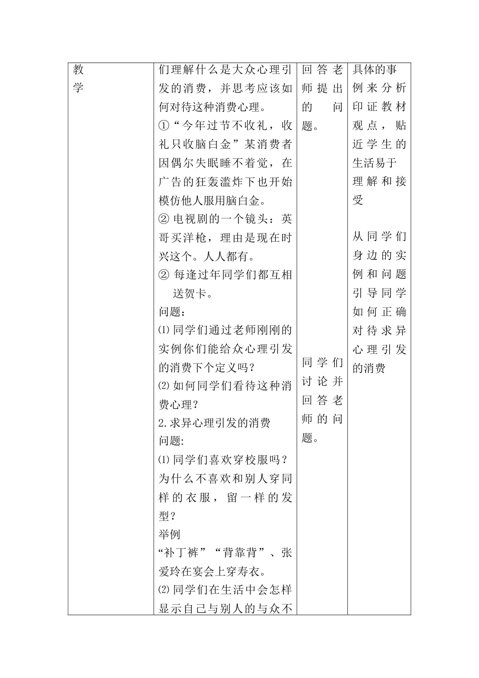 树立正确的消费观教学过程和教学反思_第2页