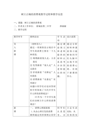 树立正确的消费观教学过程和教学反思
