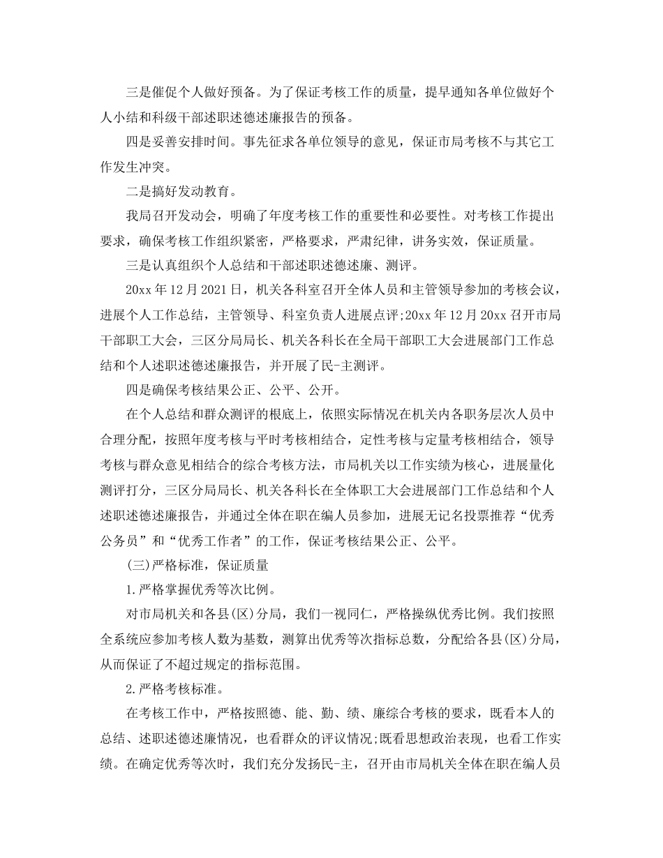 2021年度工作参考总结质监年度考核个人参考总结_第2页