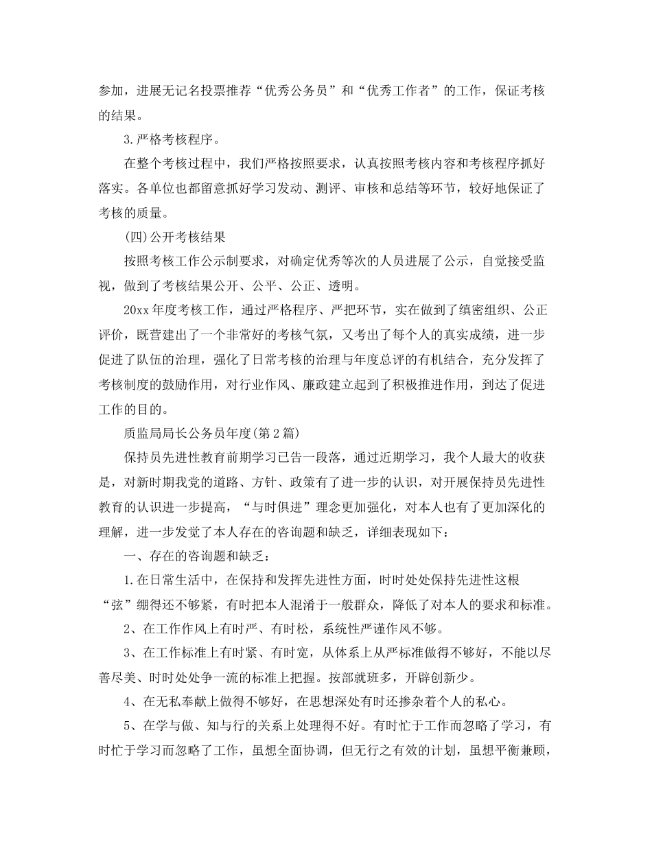 2021年度工作参考总结质监年度考核个人参考总结_第3页