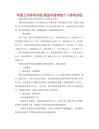 2021年度工作参考总结质监年度考核个人参考总结