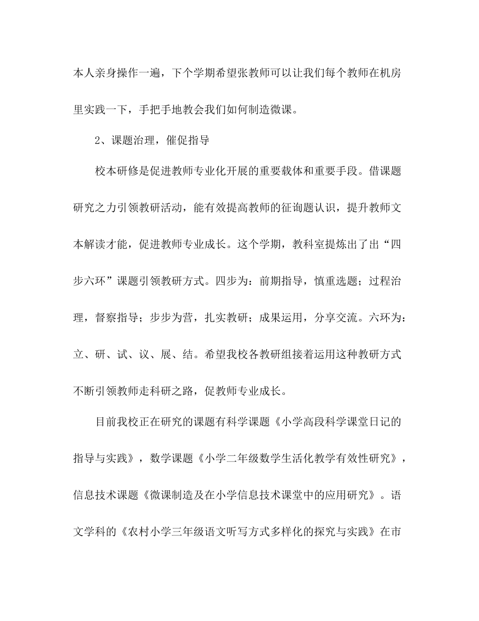 2021年春季期教师个人工作参考总结范文脚踏实地砥_第2页