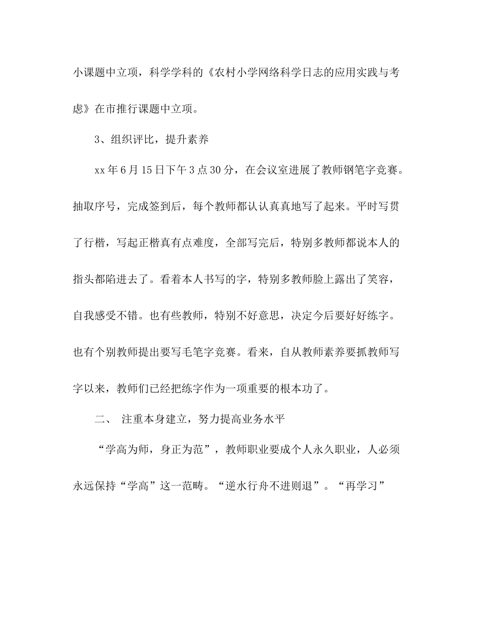 2021年春季期教师个人工作参考总结范文脚踏实地砥_第3页