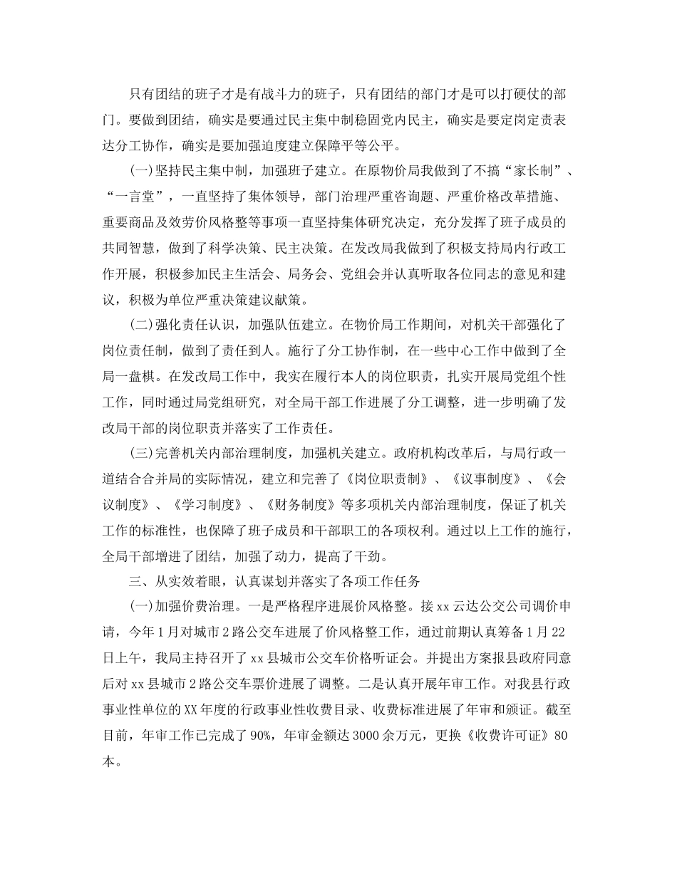 局长个人工作参考总结范文（通用）_第2页