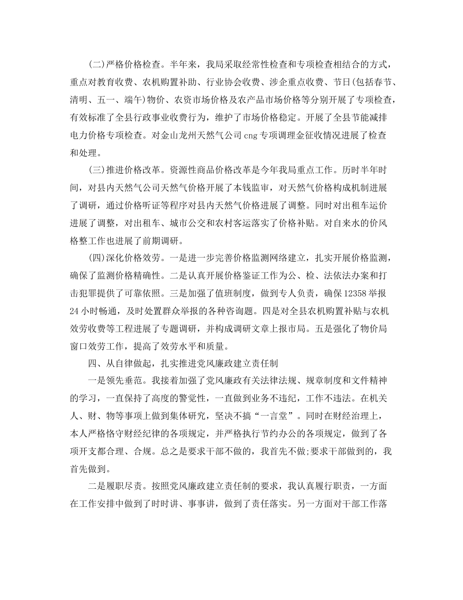 局长个人工作参考总结范文（通用）_第3页