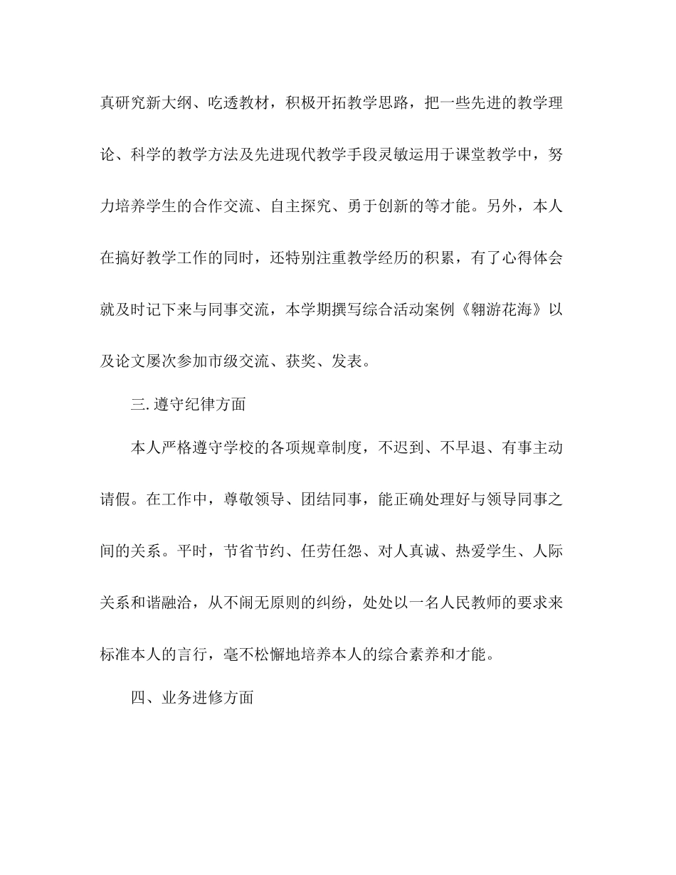 2021年教师年度考核个人工作参考总结1)_第2页