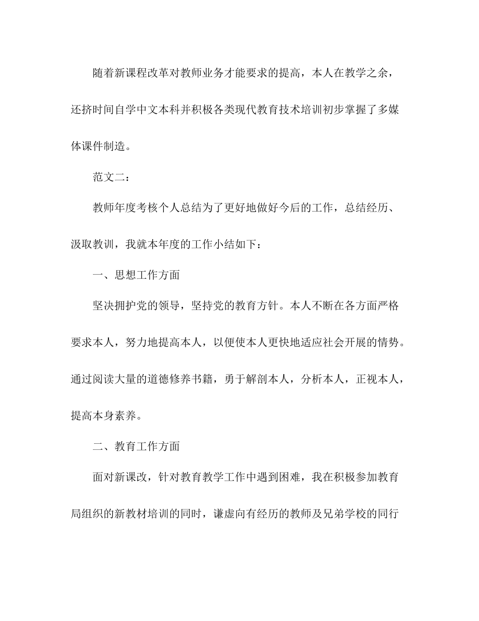 2021年教师年度考核个人工作参考总结1)_第3页