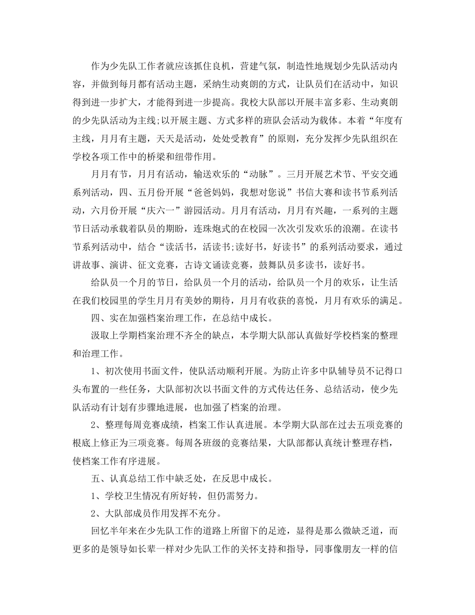 少先队第二学期自我参考总结2)_第2页