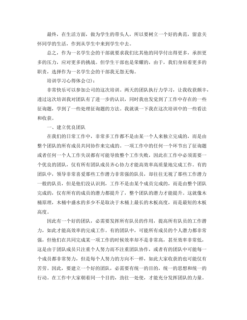 企业培训学习工作参考总结_第3页