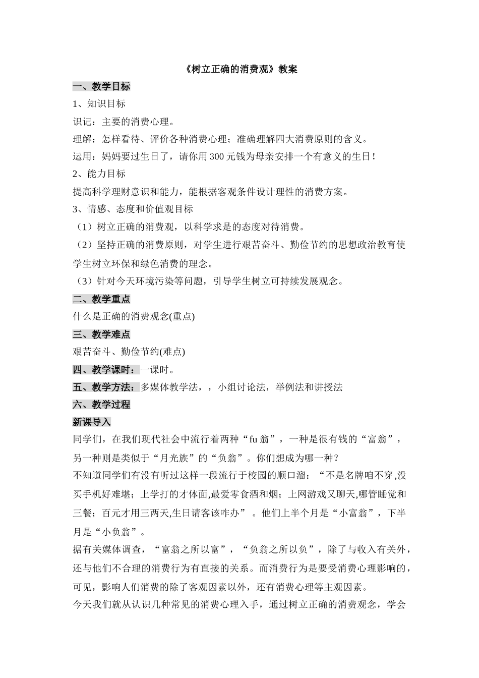 树立正确的消费观教案  讲课资料_第1页