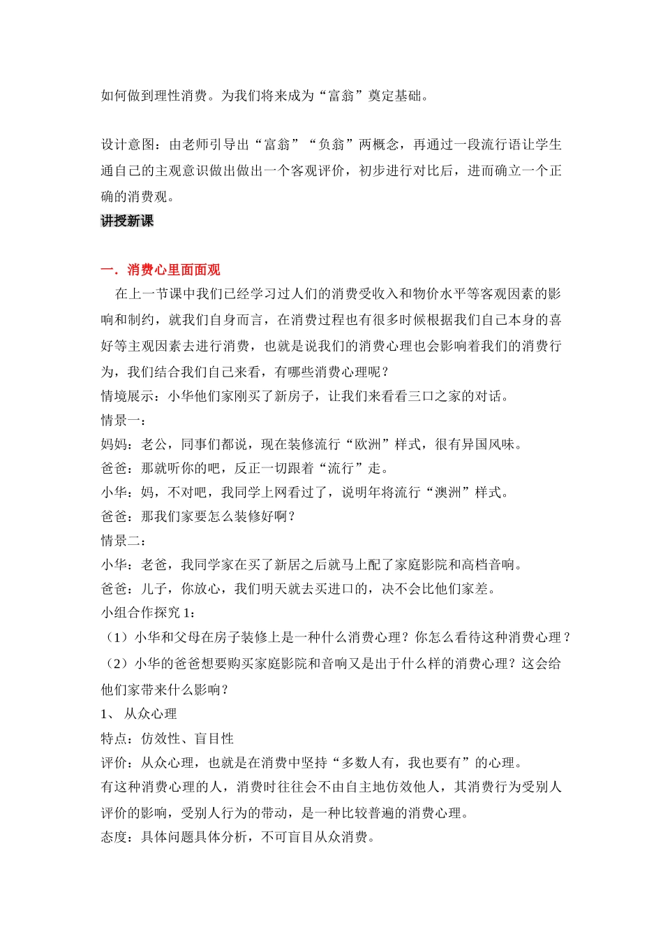 树立正确的消费观教案  讲课资料_第2页