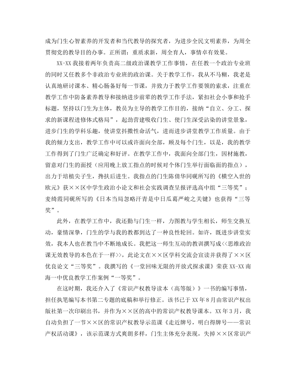 2021年高级教师工作参考总结范文4篇_第2页