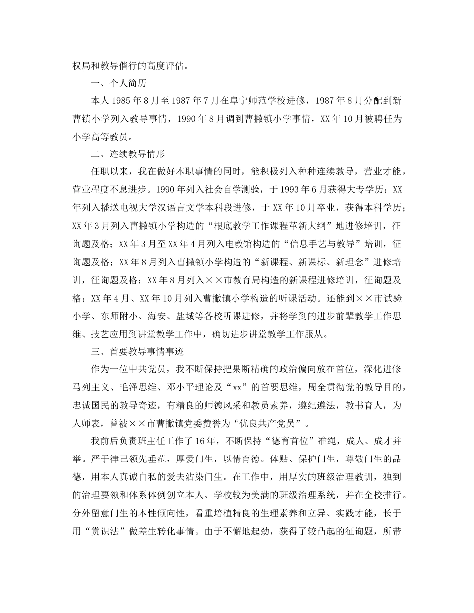 2021年高级教师工作参考总结范文4篇_第3页