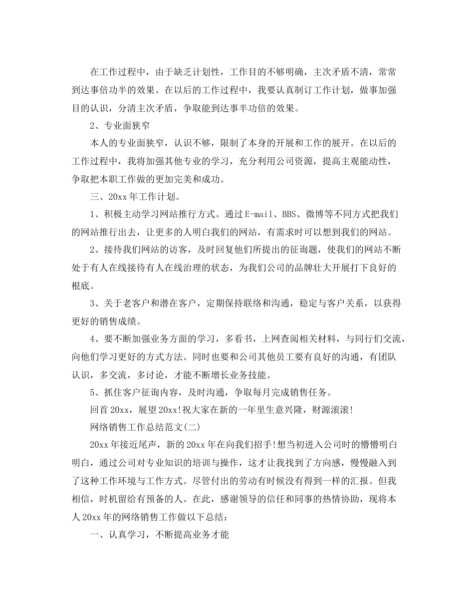 网络销售工作参考总结范文_第2页