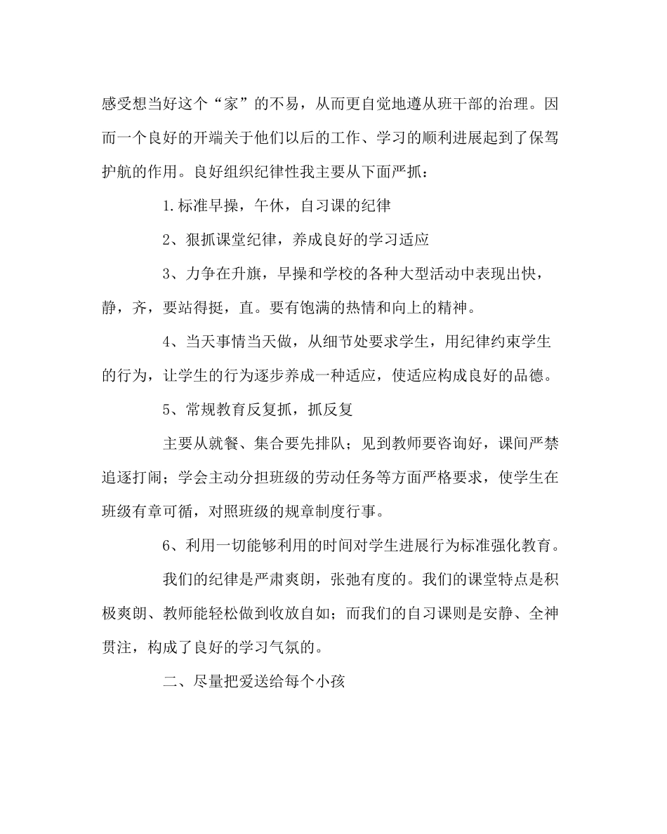 班主任工作范文五年级二班班主任半期总结_第2页