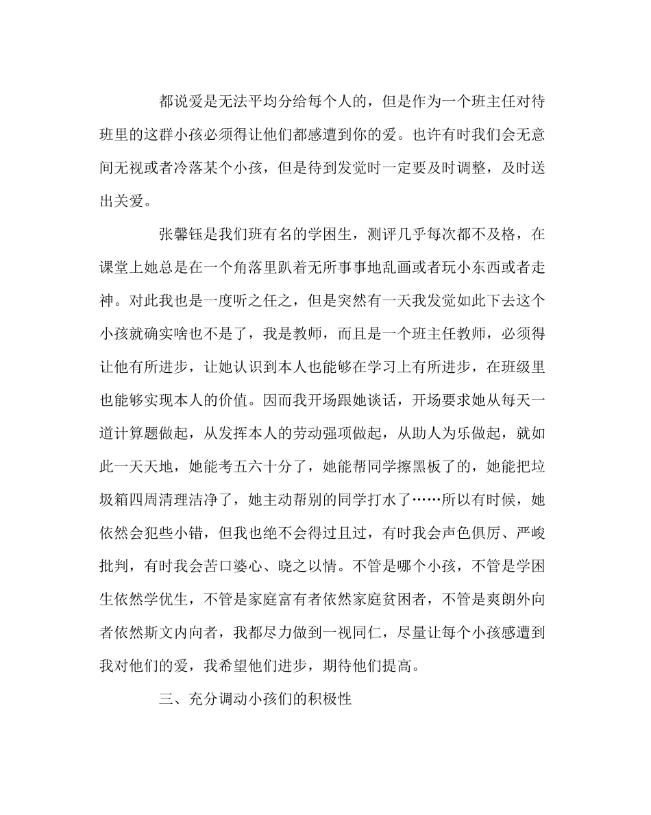 班主任工作范文五年级二班班主任半期总结_第3页