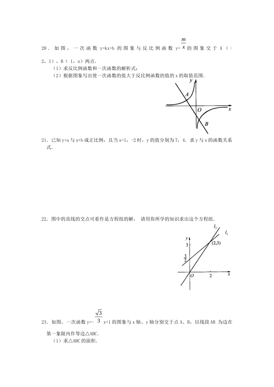 OAC中考热点问题一次函数重点中学资料_第3页