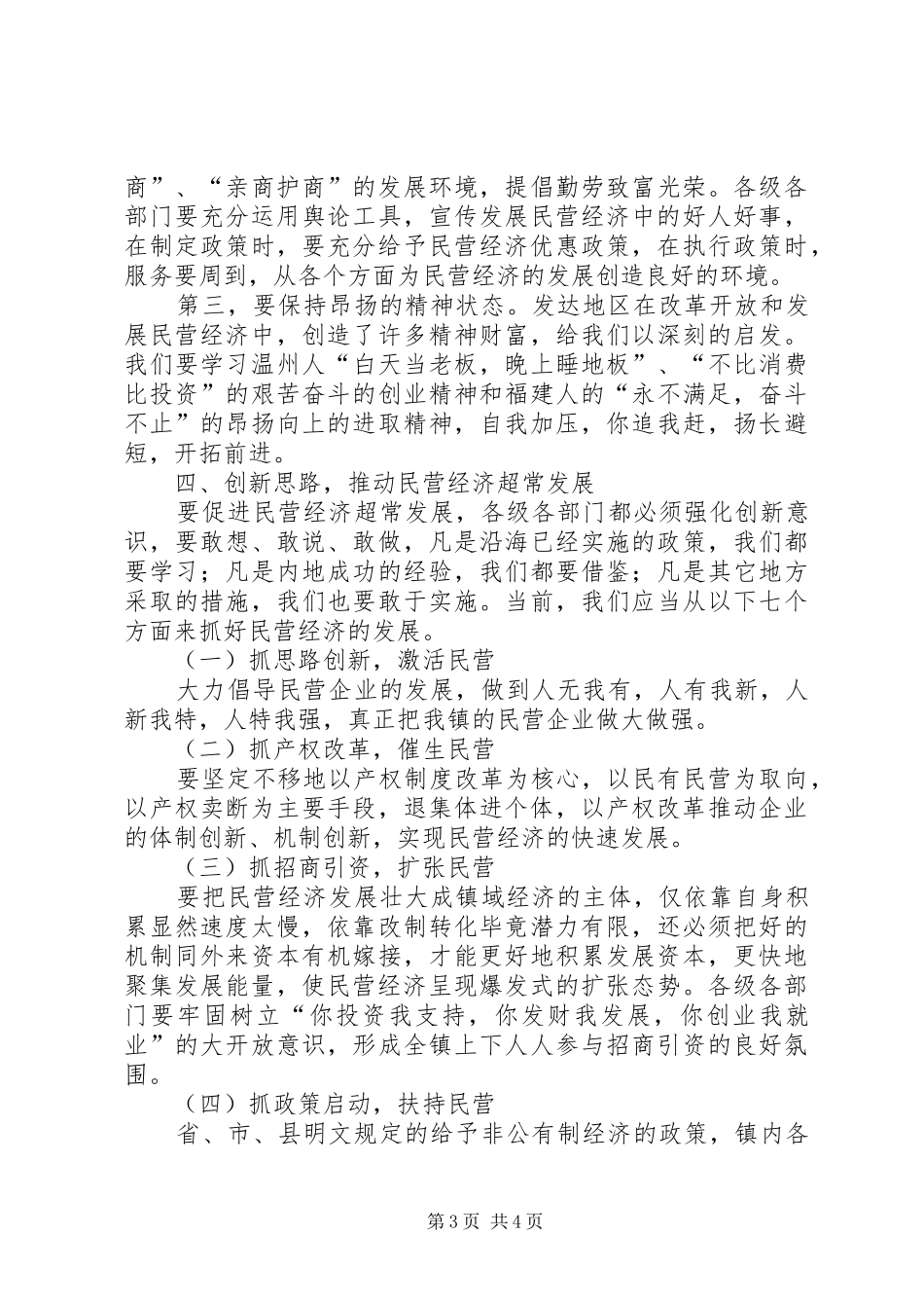 地区民营经济发展调研报告_第3页