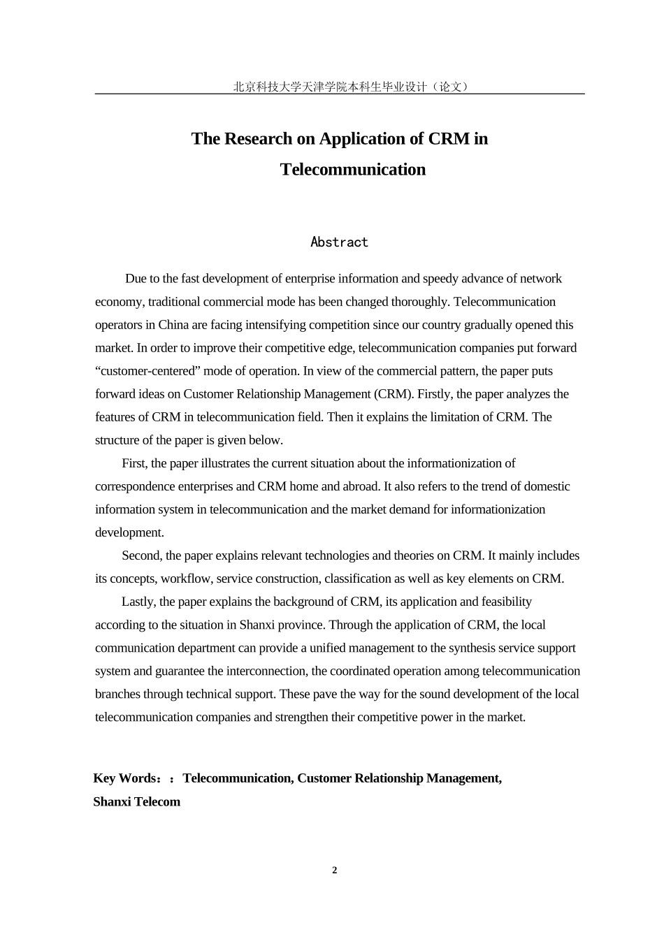 电信行业中CRM的应用研究_第3页