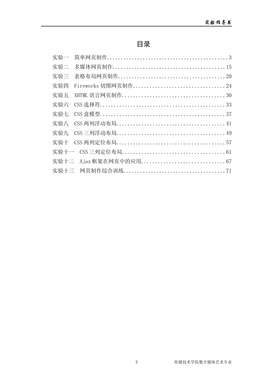 互联网与网站建设_第2页