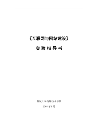 互联网与网站建设