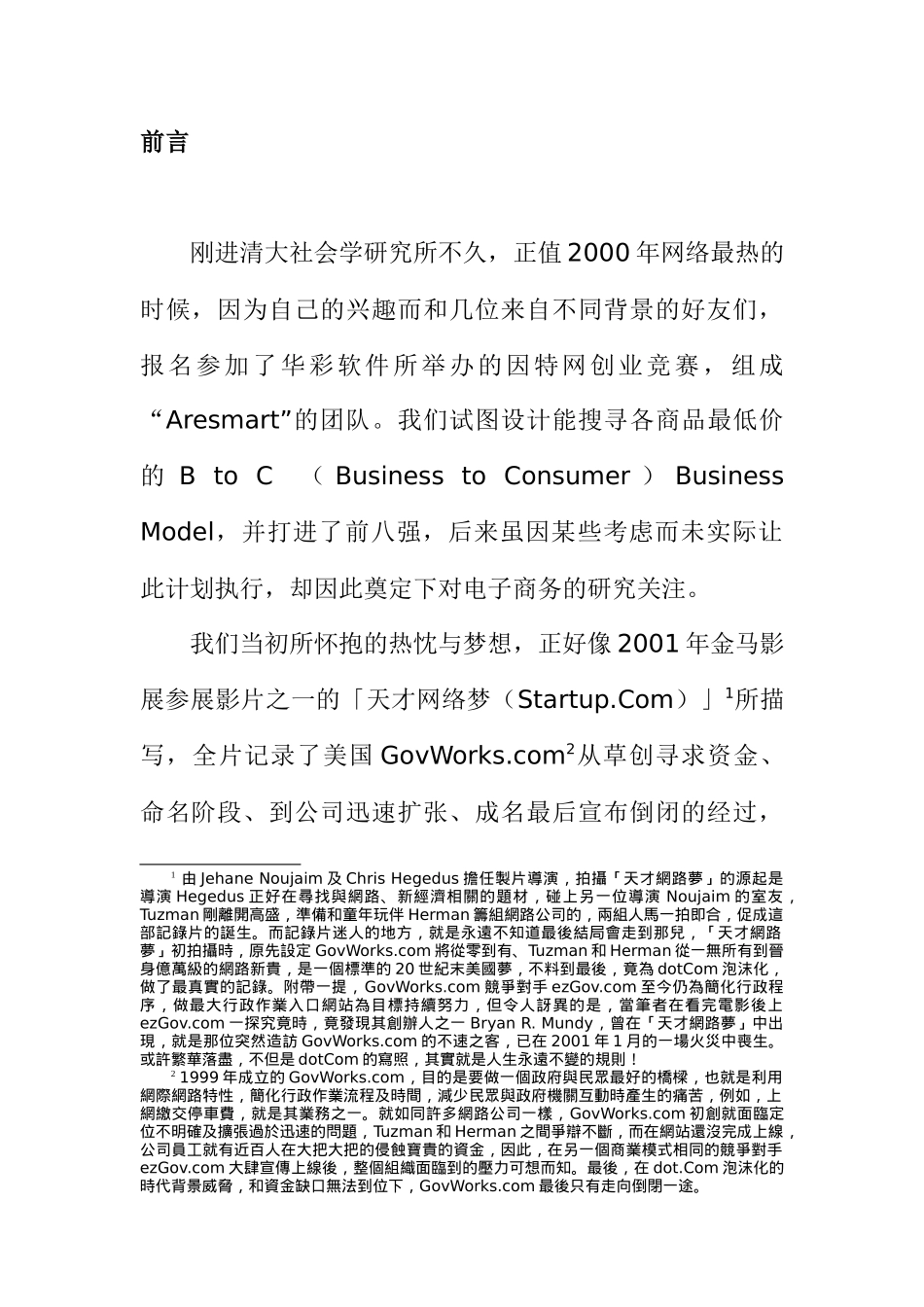 电子商务的发展趋势_第1页