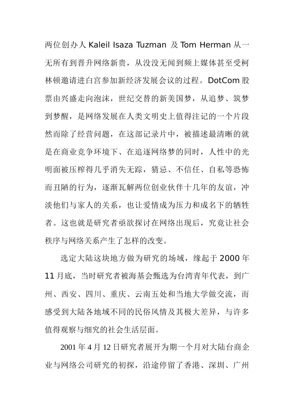 电子商务的发展趋势_第2页