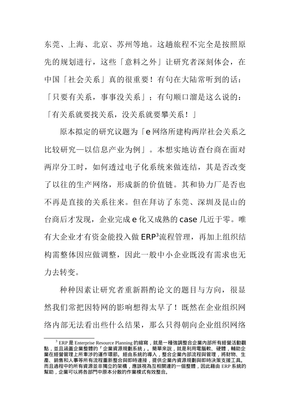 电子商务的发展趋势_第3页