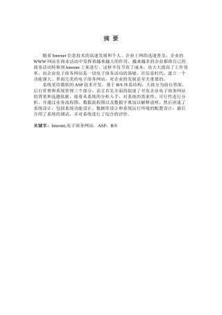 ASP1067企业电子商务网站的系统管理设计2