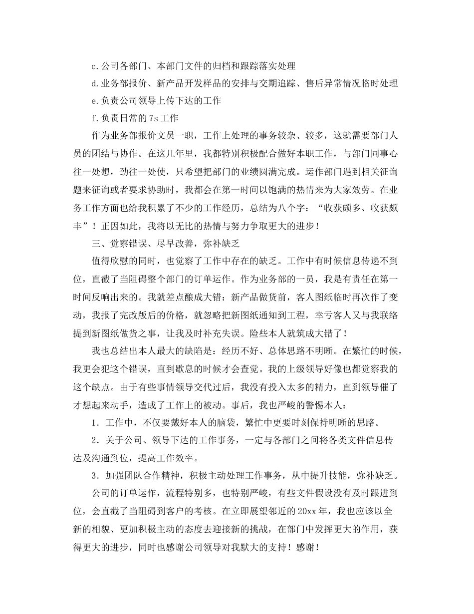 业务部市场人员工作参考总结_第2页