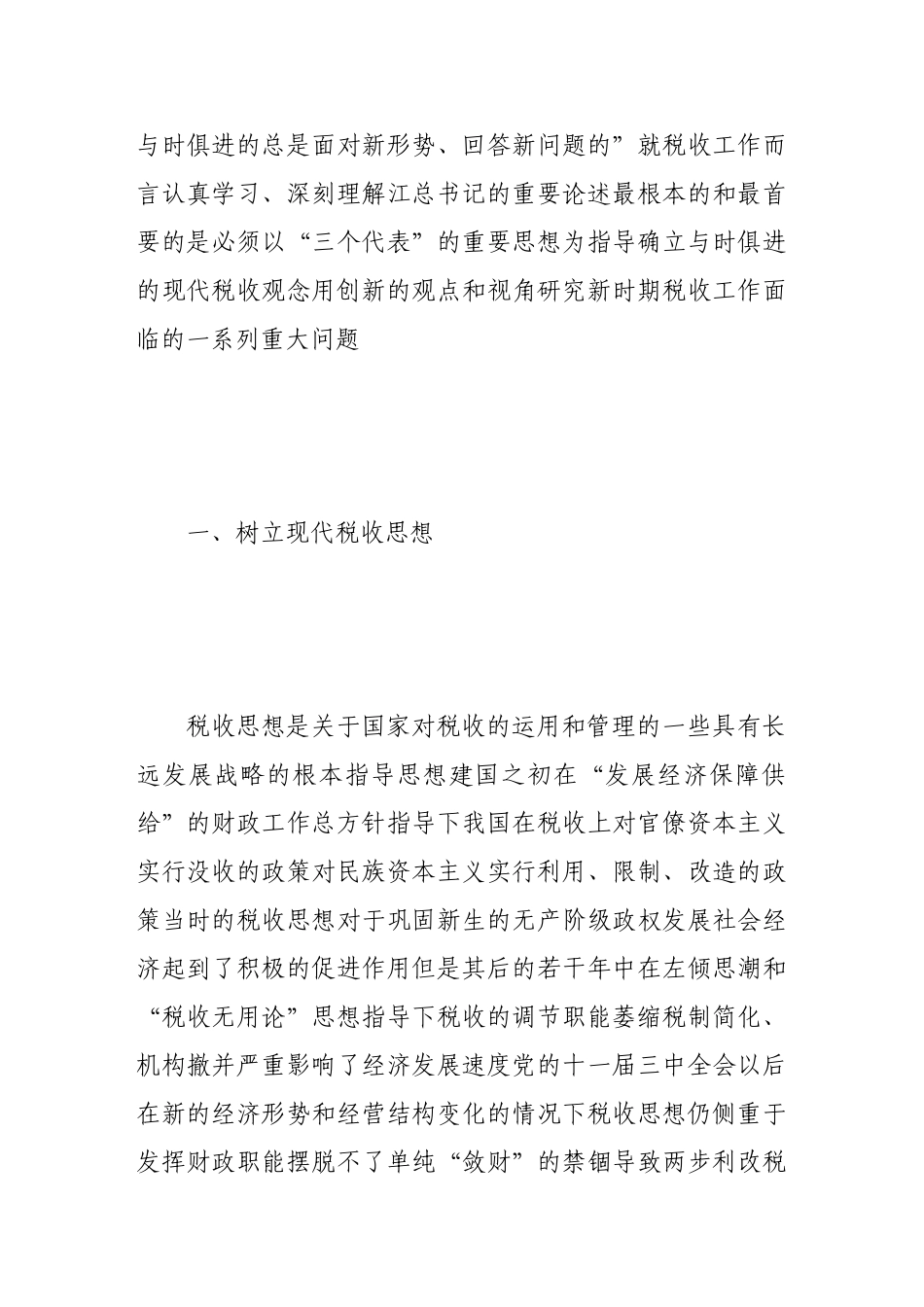 树立与时俱进的现代税收观_第2页