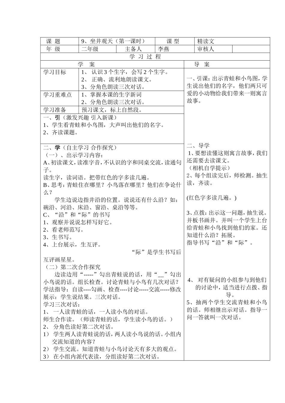 坐井观天第一课时导学案_第1页