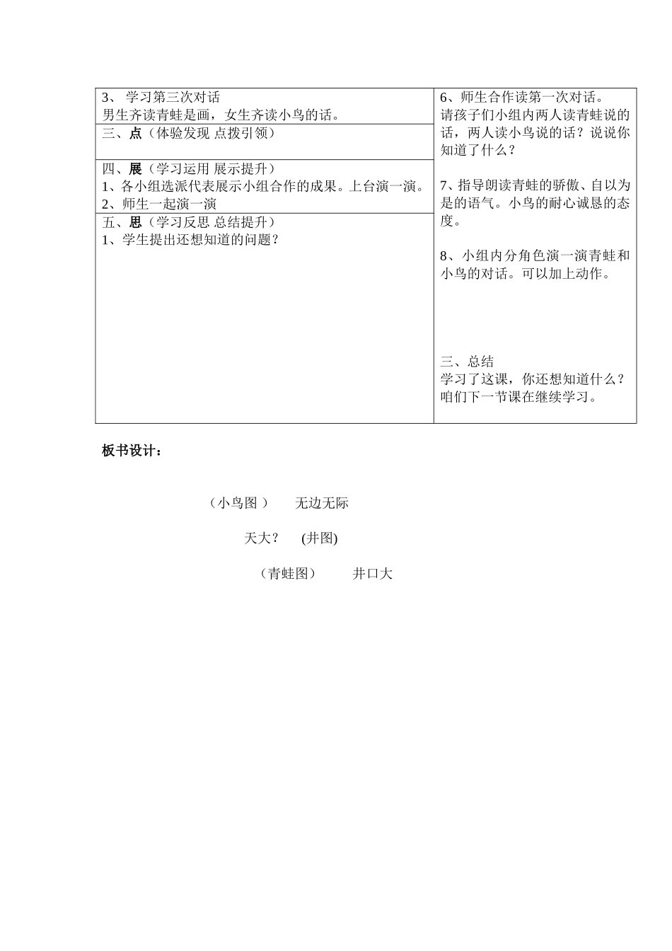 坐井观天第一课时导学案_第2页